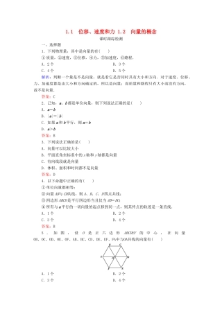 高中数学 第2章 平面向量 1 从位移、速度、力到向量 1.1 位移、速度和力 1.2 向量的概念练习 北师大版必修4-北师大版高一必修4数学试题