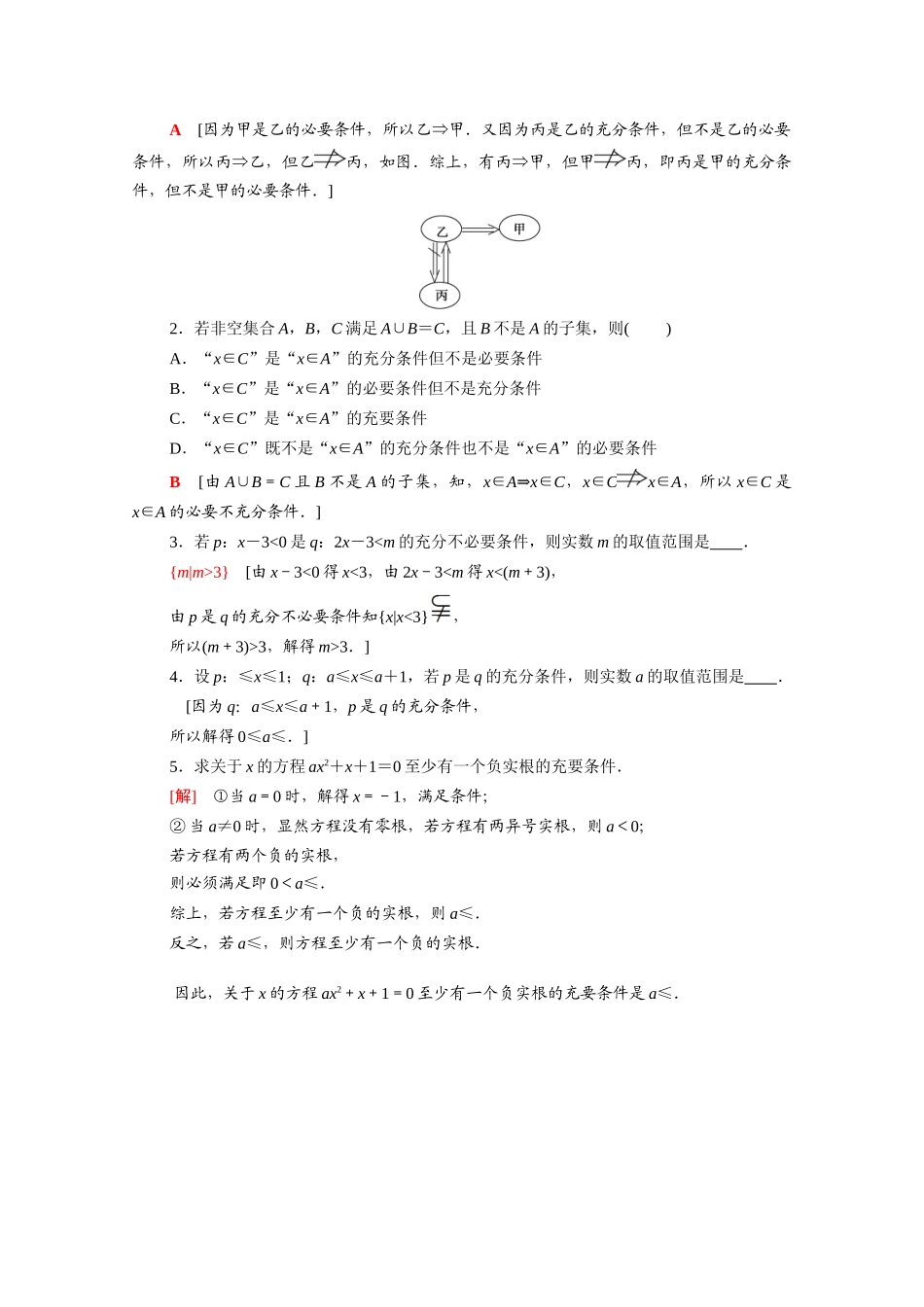 高中数学 第2章 常用逻辑用语 课时分层作业7 充分条件、必要条件、充要条件（含解析）苏教版必修第一册-苏教版高一第一册数学试题_第3页