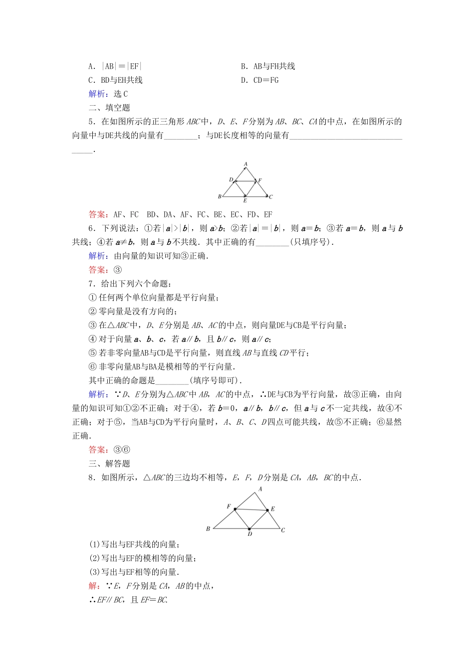 高中数学 第2章 平面向量 1 从位移、速度、力到向量练习 北师大版必修4-北师大版高一必修4数学试题_第2页