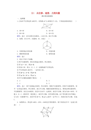 高中数学 第2章 平面向量 1 从位移、速度、力到向量练习 北师大版必修4-北师大版高一必修4数学试题