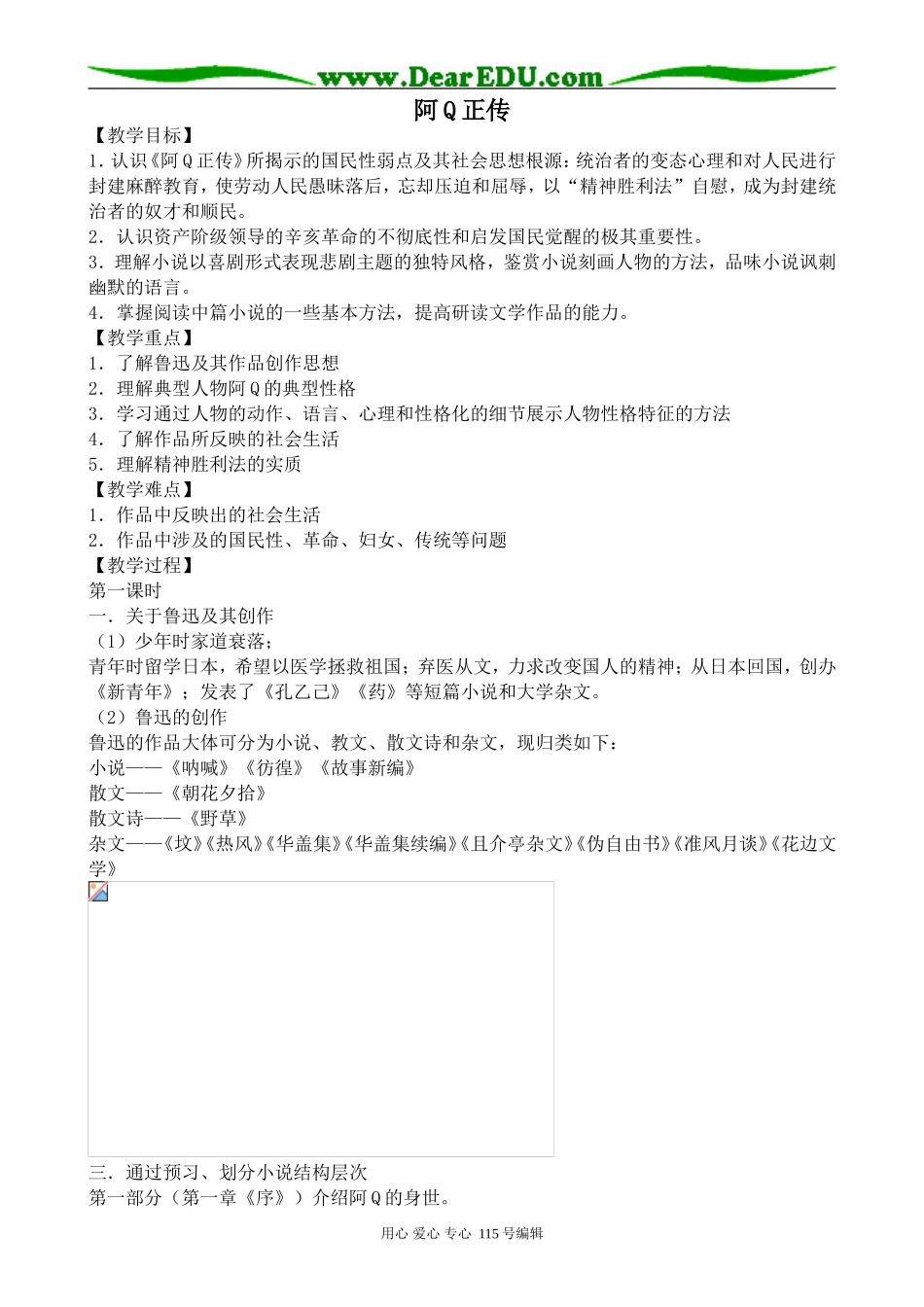 沪教版高中语文第六册阿Q正传_第1页