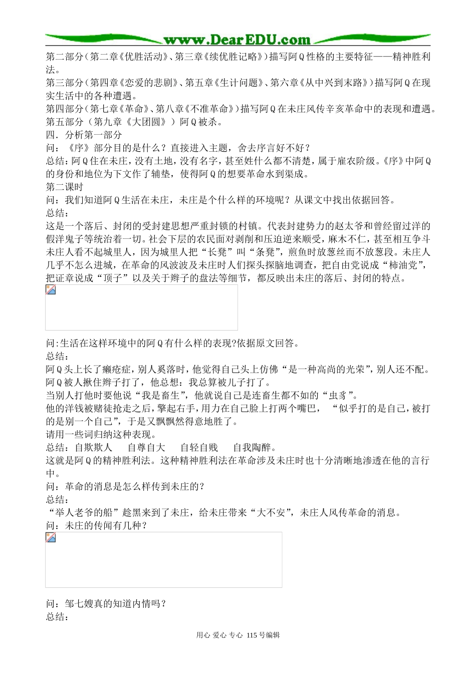 沪教版高中语文第六册阿Q正传_第2页