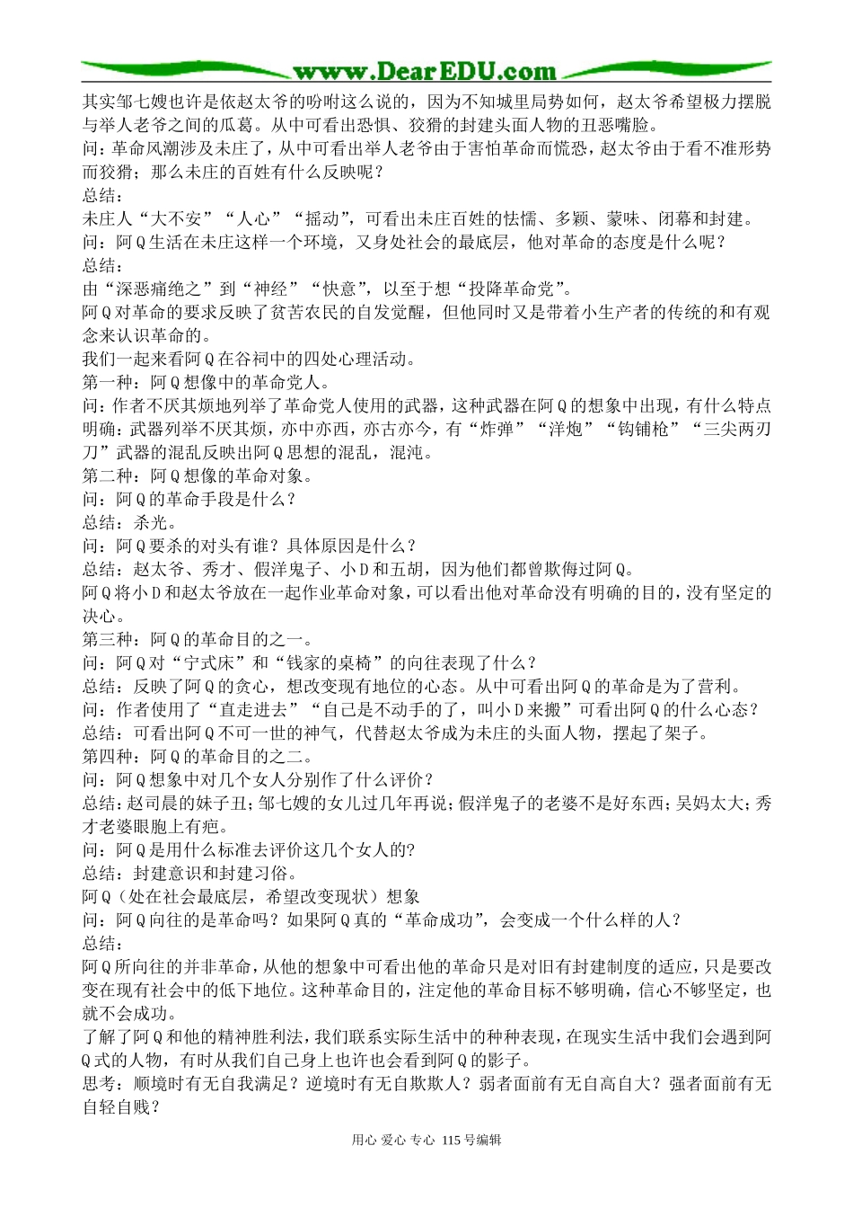 沪教版高中语文第六册阿Q正传_第3页