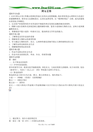 沪教版高中语文第六册阿Q正传