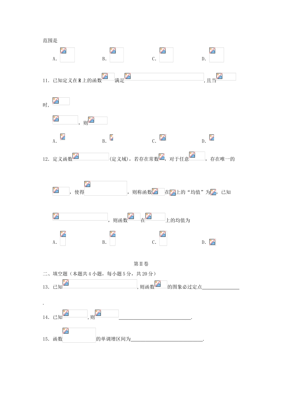 高中数学 第2章 基本初等函数（Ⅰ）单元测试 新人教A版必修1-新人教A版高一必修1数学试题_第3页