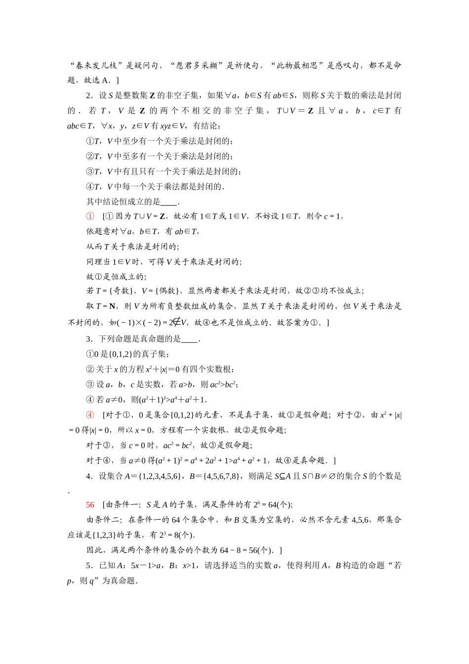 高中数学 第2章 常用逻辑用语 课时分层作业6 命题、定理、定义（含解析）苏教版必修第一册-苏教版高一第一册数学试题_第3页