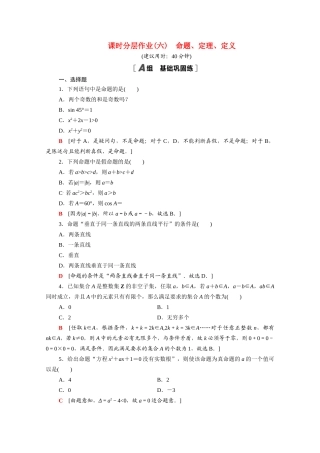 高中数学 第2章 常用逻辑用语 课时分层作业6 命题、定理、定义（含解析）苏教版必修第一册-苏教版高一第一册数学试题