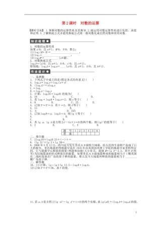 高中数学 第2章 基本初等函数（Ⅰ）2.2.1 对数与对数运算 第2课时 对数的运算课时作业 新人教A版必修1-新人教A版高一必修1数学试题