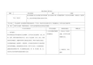四川省宜宾市一中高三语文《图文转换》教学设计-人教版高三全册语文教案