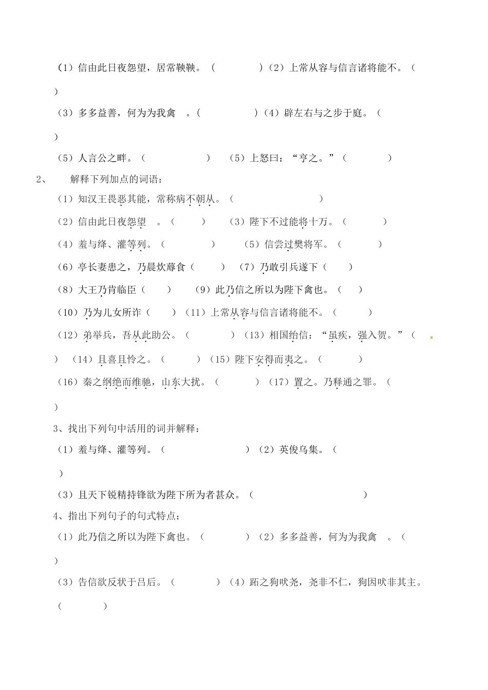 江苏省洪泽外国语中学2012-2013学年高二语文《淮阴侯列传》第三课时教学案 华东师大版_第2页