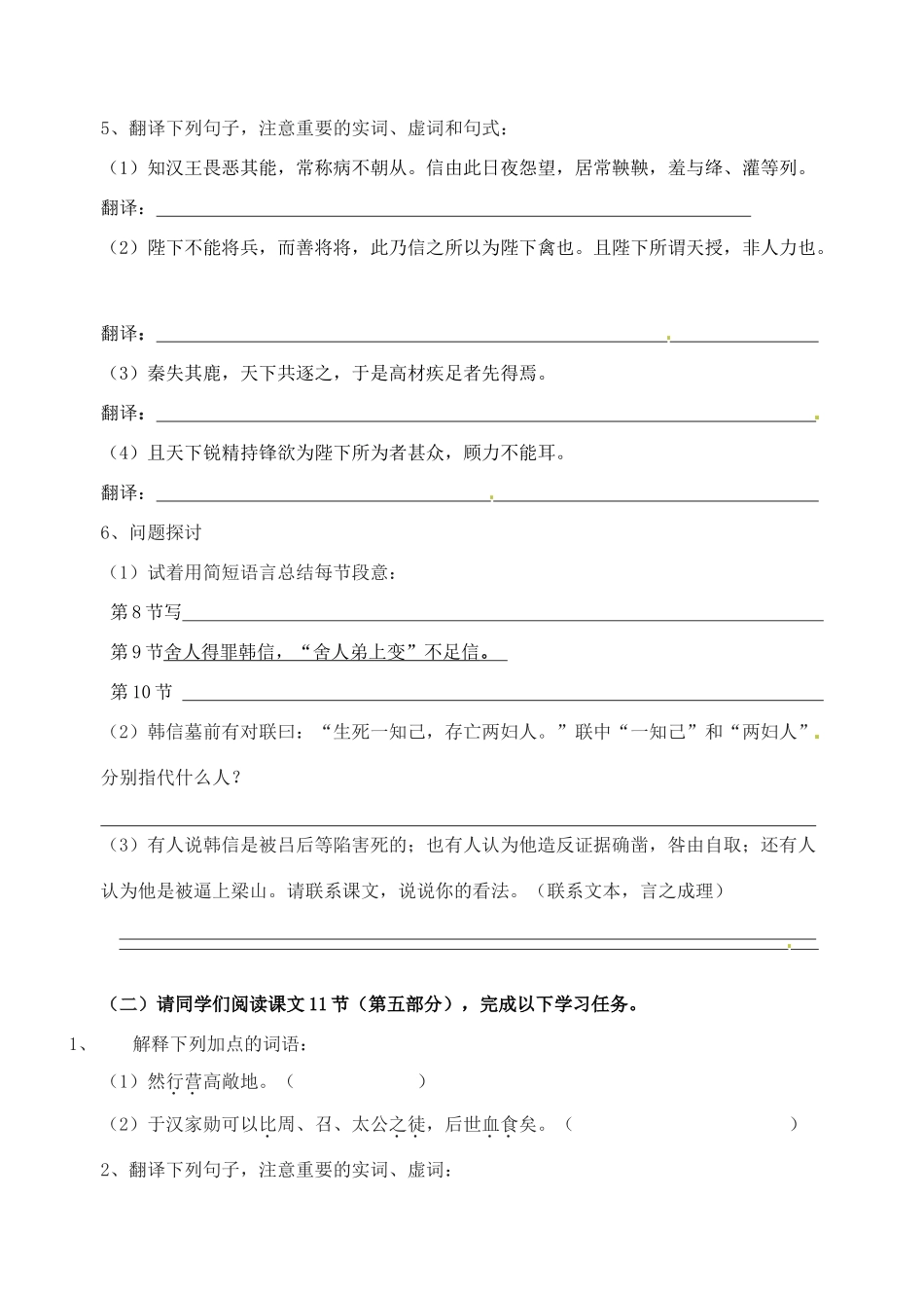 江苏省洪泽外国语中学2012-2013学年高二语文《淮阴侯列传》第三课时教学案 华东师大版_第3页