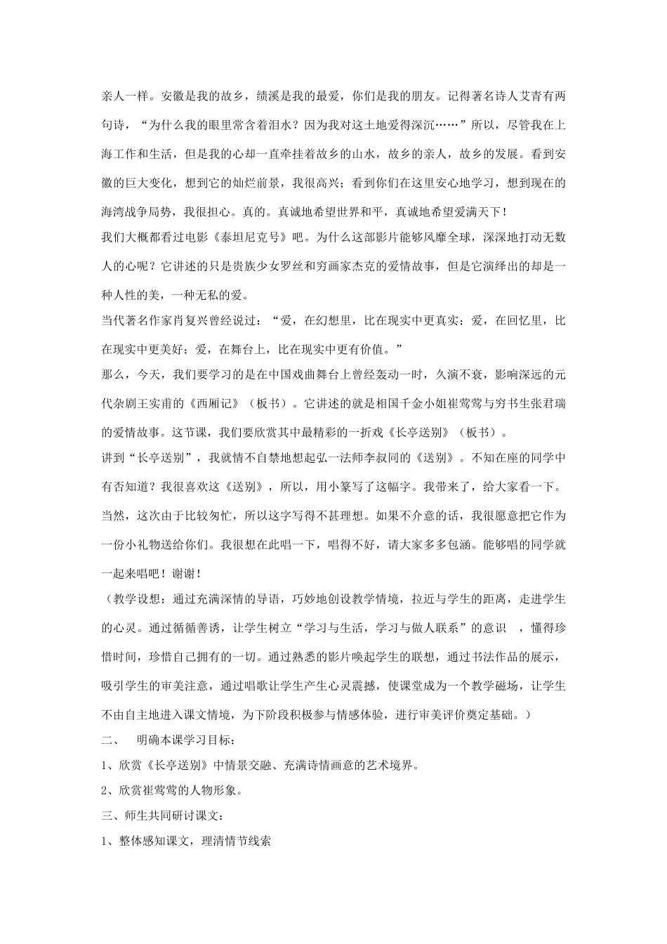 高中语文教学资料 长亭送别》教案 新人教版必修4_第2页