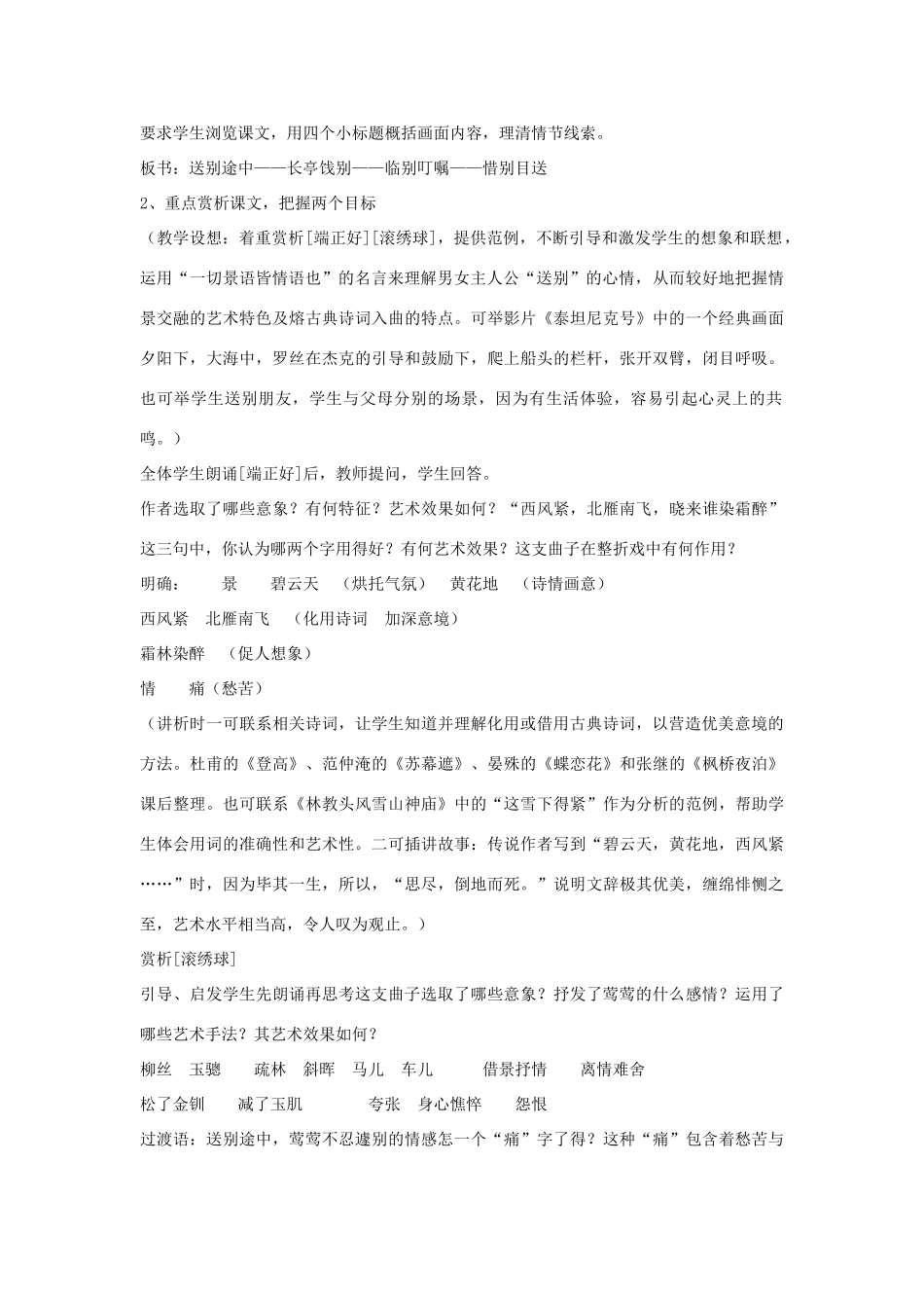 高中语文教学资料 长亭送别》教案 新人教版必修4_第3页