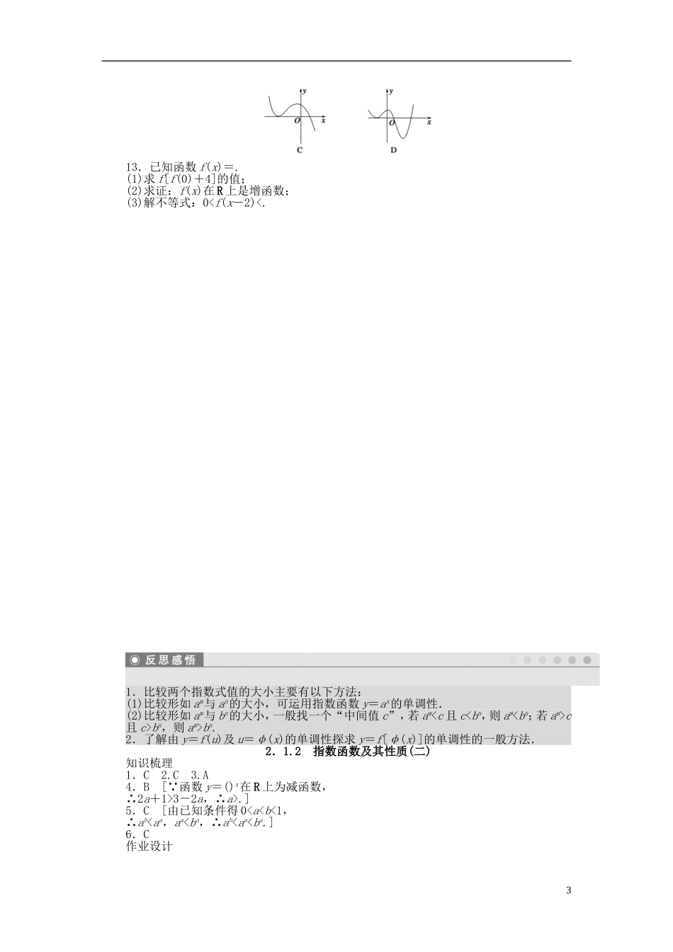 高中数学 第2章 基本初等函数（Ⅰ）2.1.2 指数函数及其性质（二）课时作业 新人教A版必修1-新人教A版高一必修1数学试题_第3页