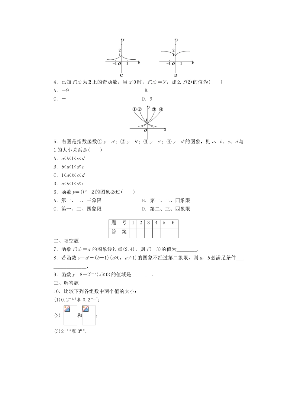 高中数学 第2章 基本初等函数（Ⅰ）2.1.2 指数函数及其性质（一）课时作业 新人教A版必修1-新人教A版高一必修1数学试题_第2页