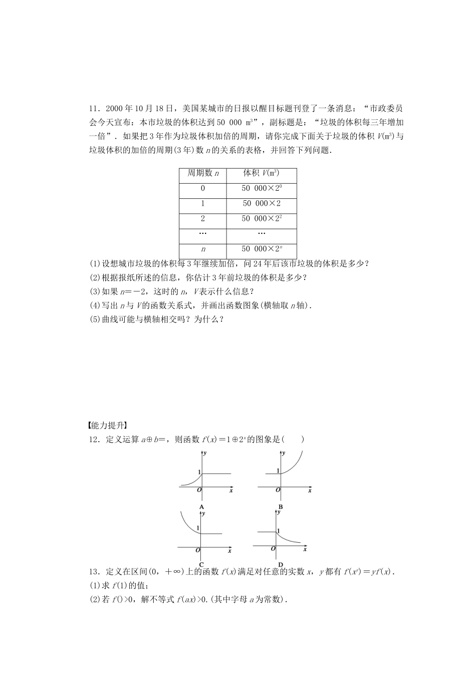 高中数学 第2章 基本初等函数（Ⅰ）2.1.2 指数函数及其性质（一）课时作业 新人教A版必修1-新人教A版高一必修1数学试题_第3页