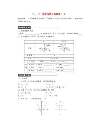 高中数学 第2章 基本初等函数（Ⅰ）2.1.2 指数函数及其性质（一）课时作业 新人教A版必修1-新人教A版高一必修1数学试题
