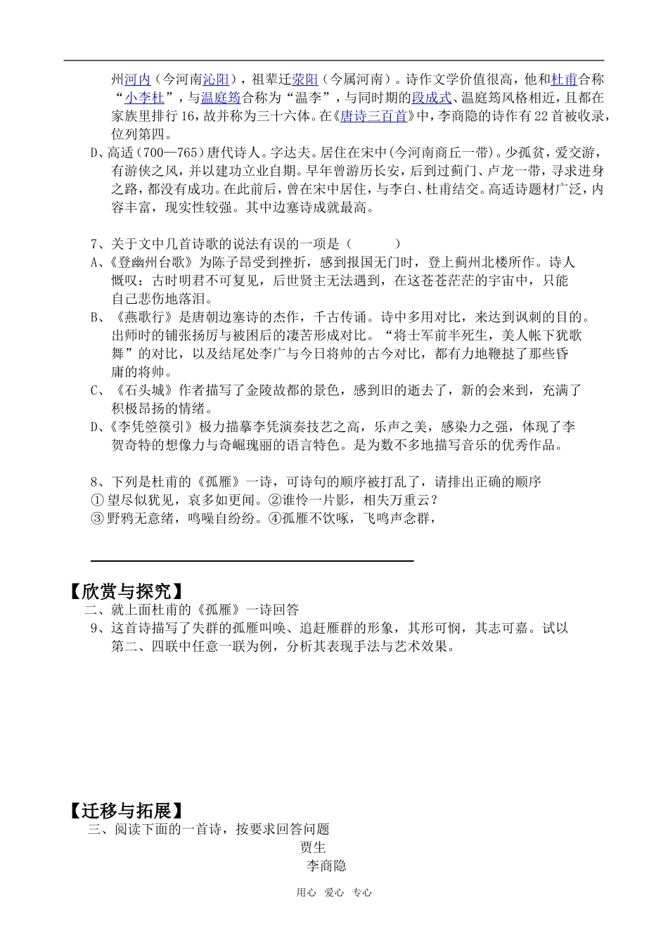 高中语文诗六首语文版第二册_第2页