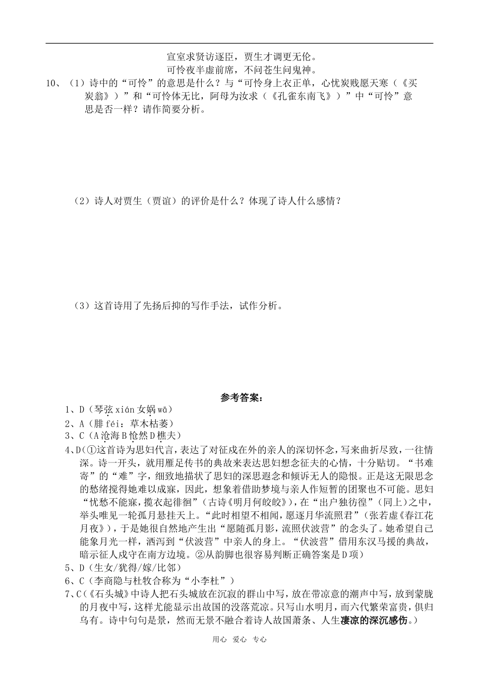 高中语文诗六首语文版第二册_第3页