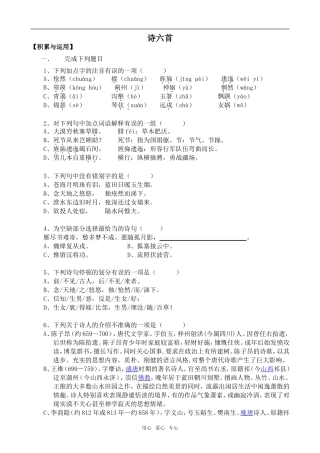 高中语文诗六首语文版第二册