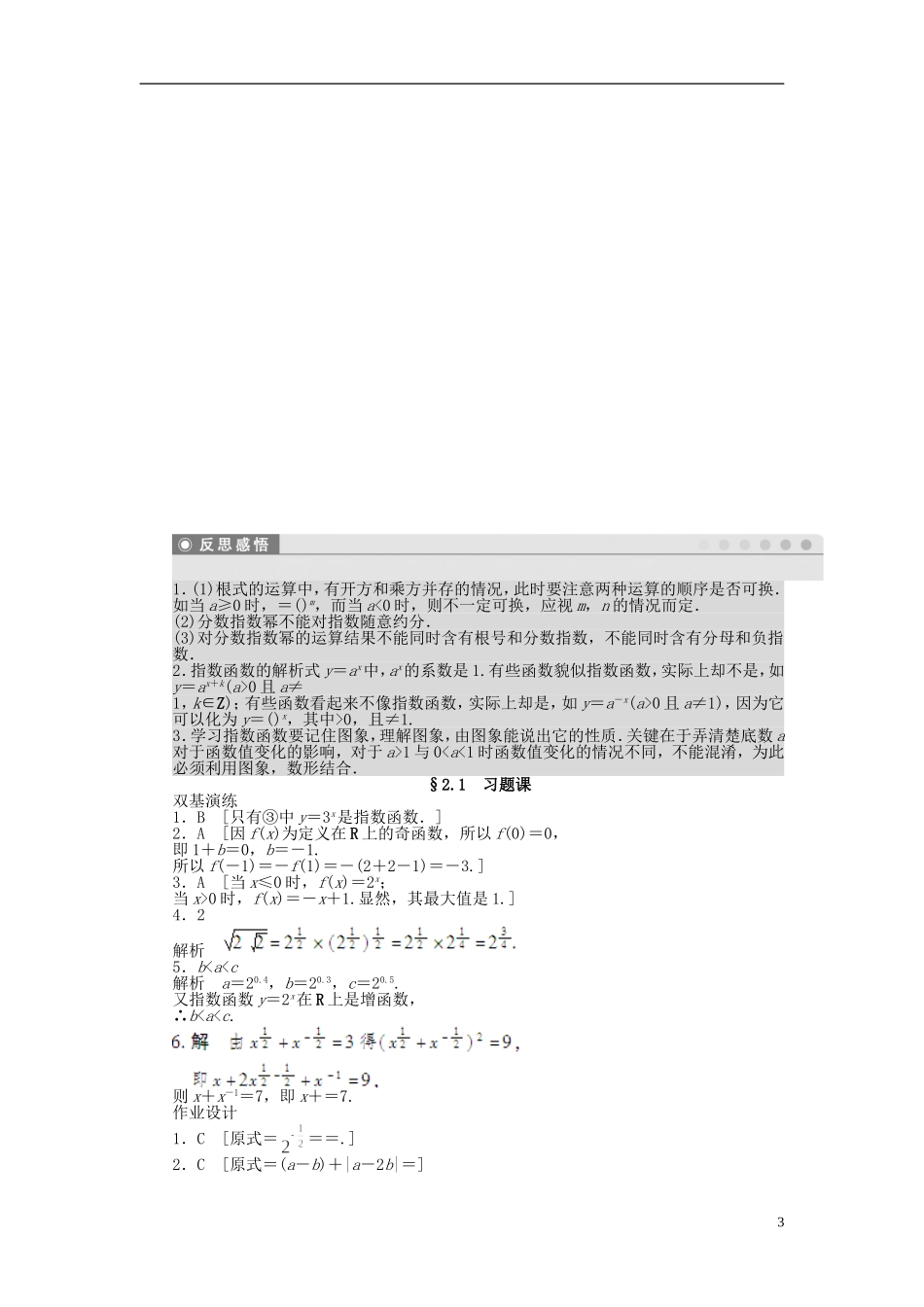 高中数学 第2章 基本初等函数（Ⅰ）2.1 指数函数习题课 新人教A版必修1-新人教A版高一必修1数学试题_第3页