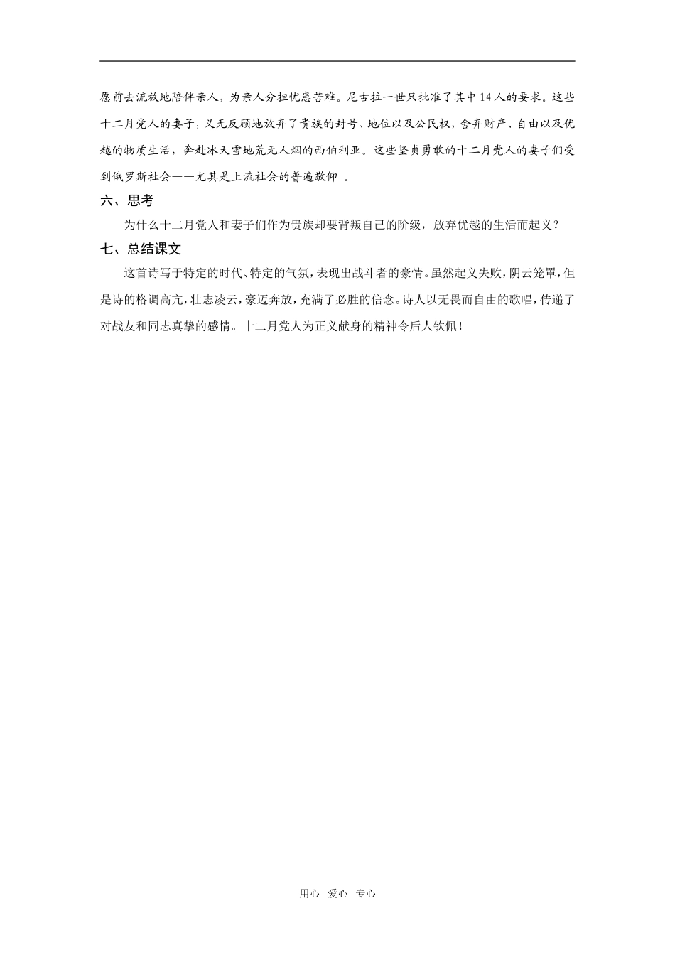 高中语文高中语文《致西伯利亚的囚徒》教案人教版必修三_第2页
