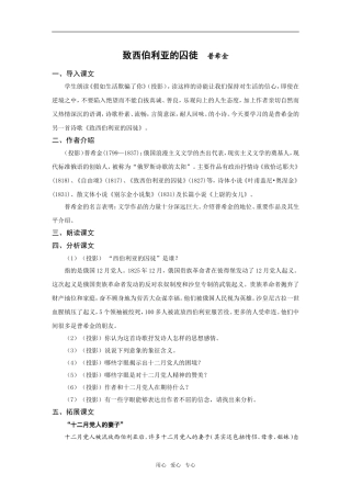 高中语文高中语文《致西伯利亚的囚徒》教案人教版必修三