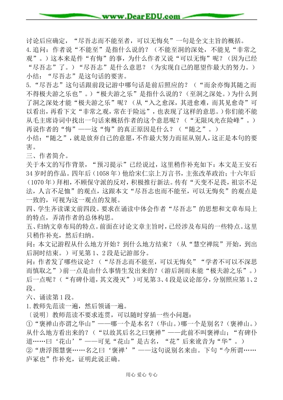 苏教版必修3高中语文游褒禅山记教案_第2页