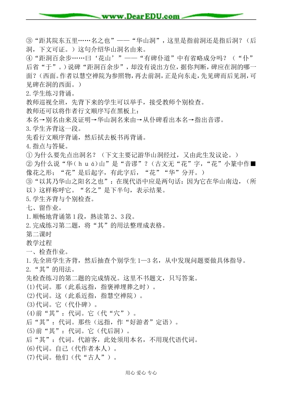 苏教版必修3高中语文游褒禅山记教案_第3页
