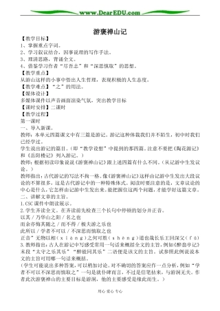 苏教版必修3高中语文游褒禅山记教案