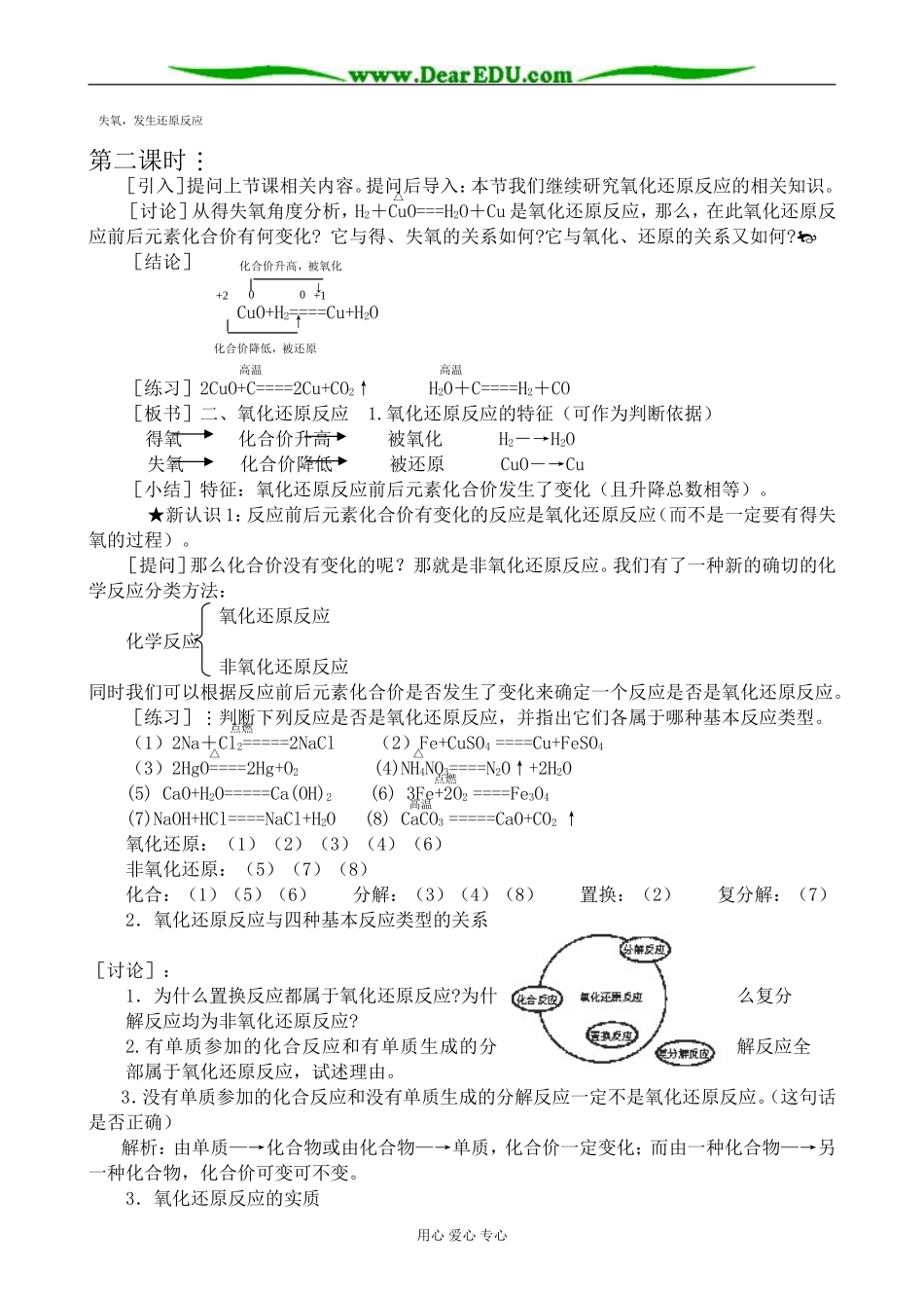 人教版高中化学第一册必修氧化还原反应2_第3页