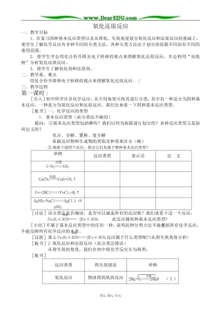 人教版高中化学第一册必修氧化还原反应2
