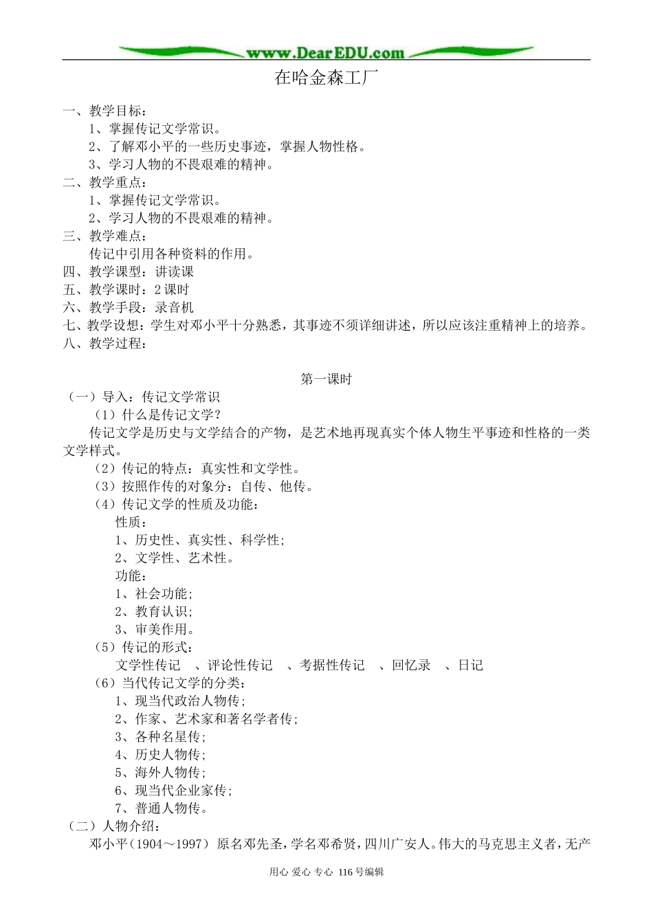高中语文选修9在哈金森工厂0_第1页