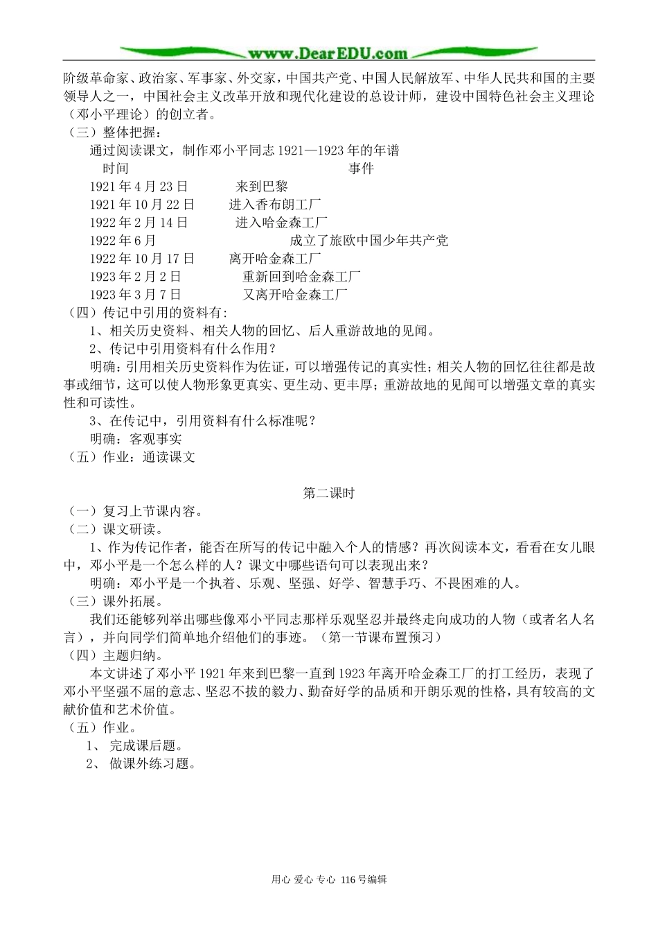 高中语文选修9在哈金森工厂0_第2页