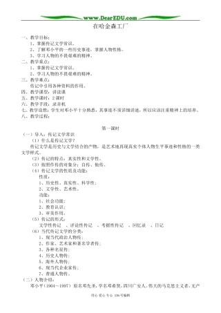 高中语文选修9在哈金森工厂0