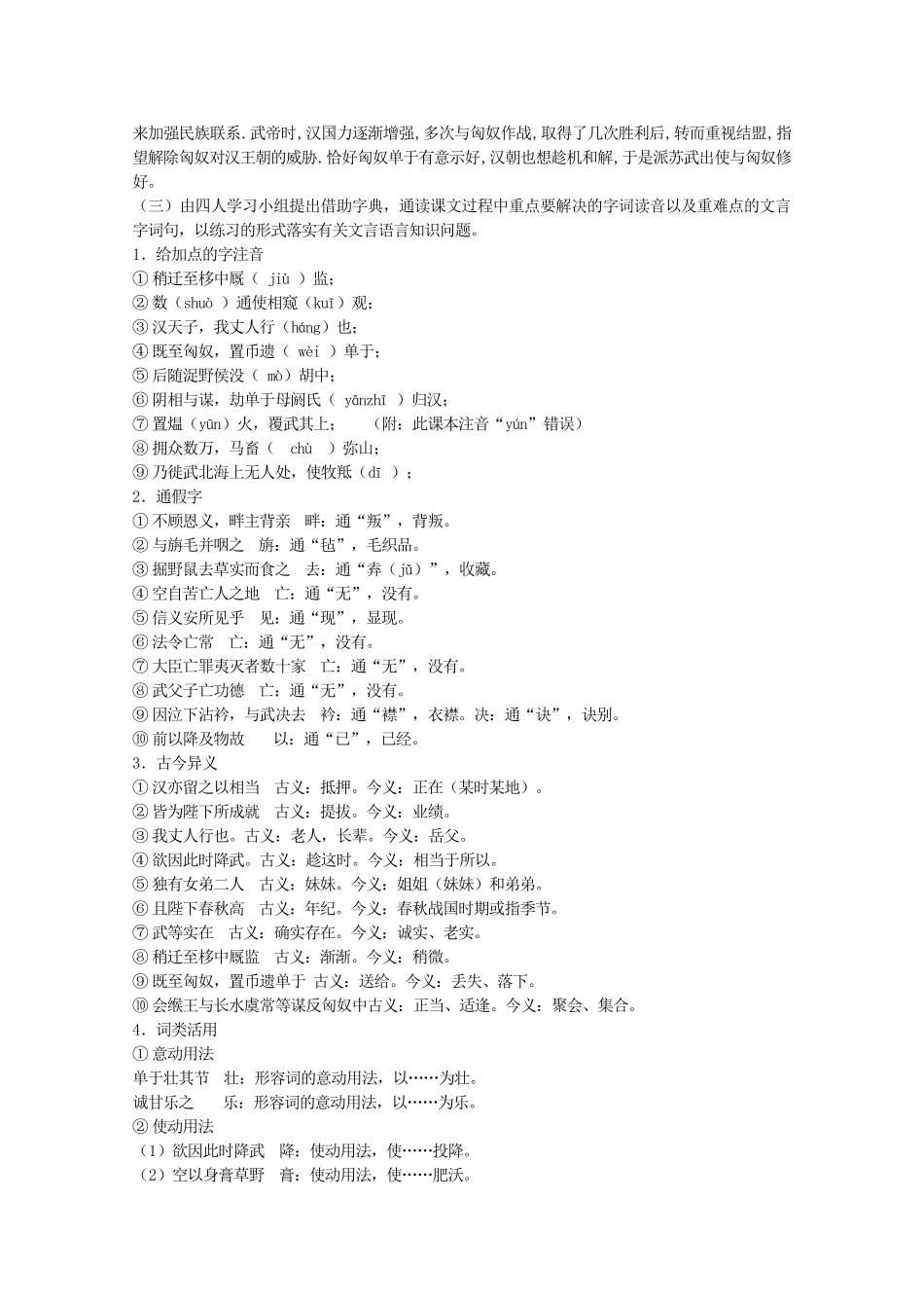 河南省新乡市获嘉县高一语文教案 12 苏武传 必修4_第2页