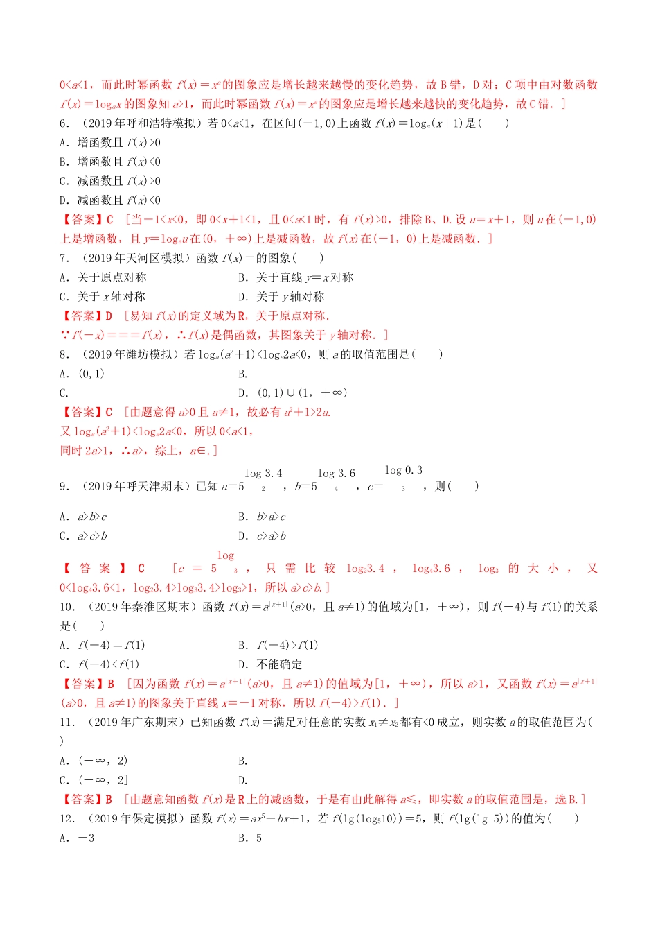 高中数学 第2章 基本初等函数（Ⅰ）单元检测 新人教A版必修1-新人教A版高一必修1数学试题_第2页