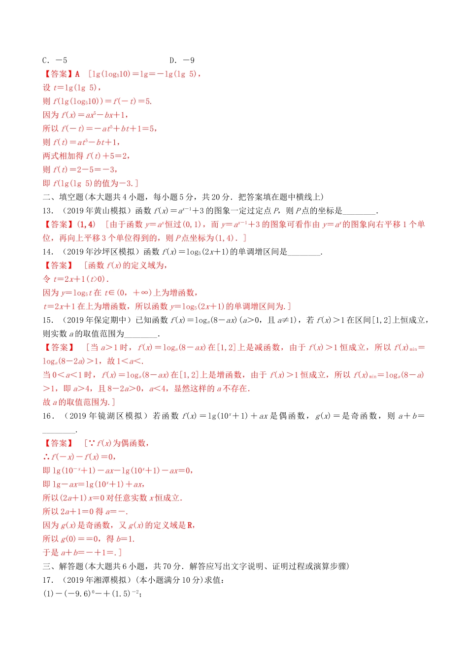 高中数学 第2章 基本初等函数（Ⅰ）单元检测 新人教A版必修1-新人教A版高一必修1数学试题_第3页