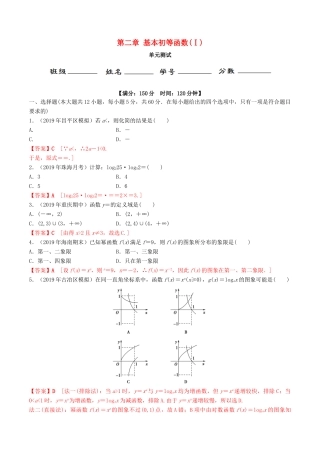 高中数学 第2章 基本初等函数（Ⅰ）单元检测 新人教A版必修1-新人教A版高一必修1数学试题
