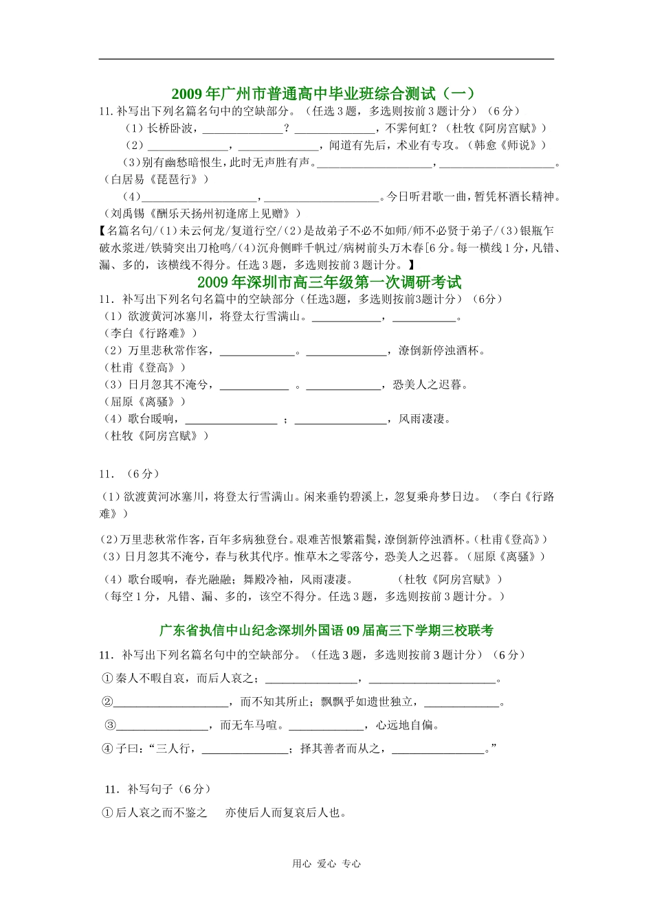 广东省2009届高三语文最新试卷分类精编--默写专题_第3页