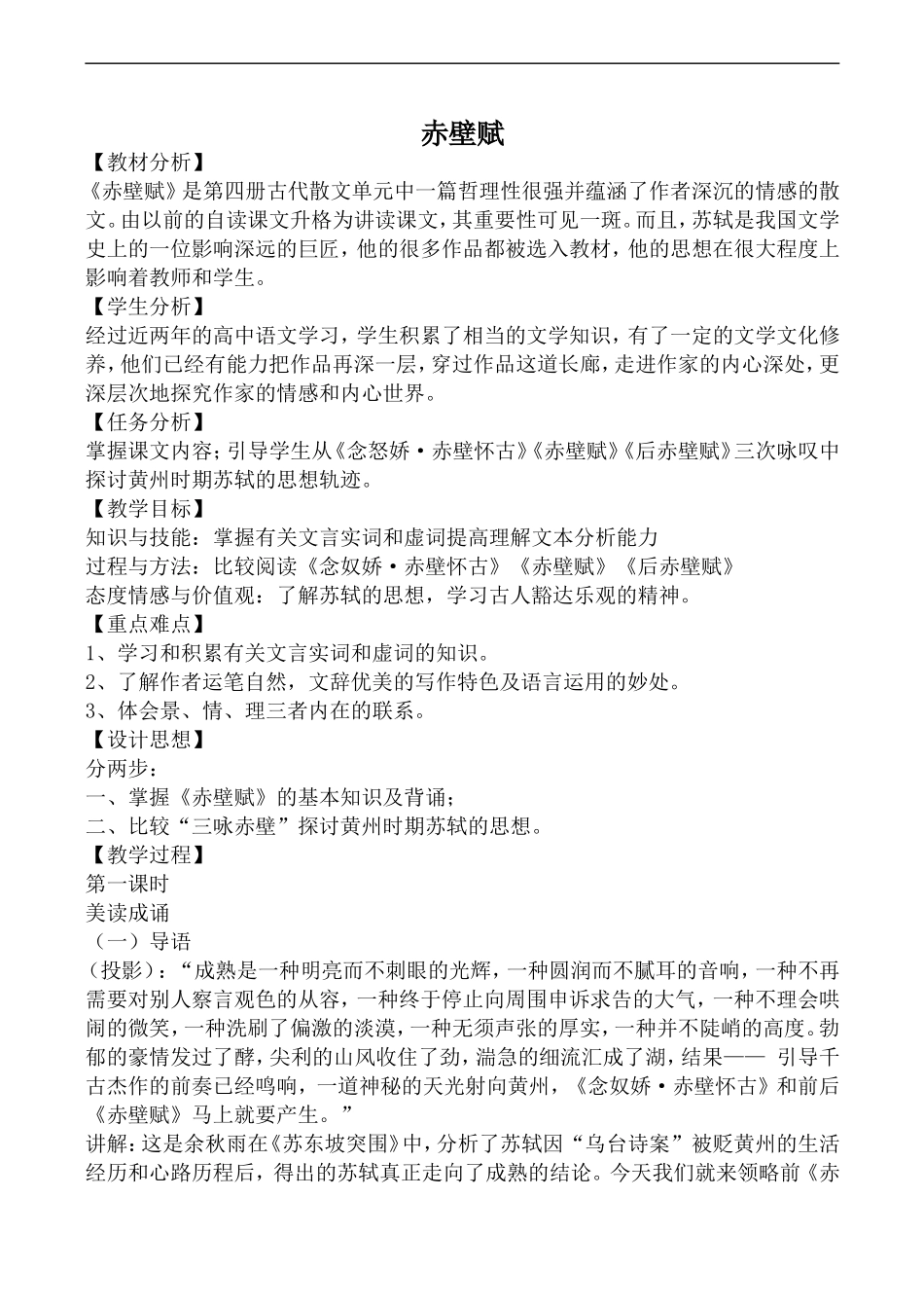 高中语文人教版必修Ⅰ 赤壁赋1_第1页