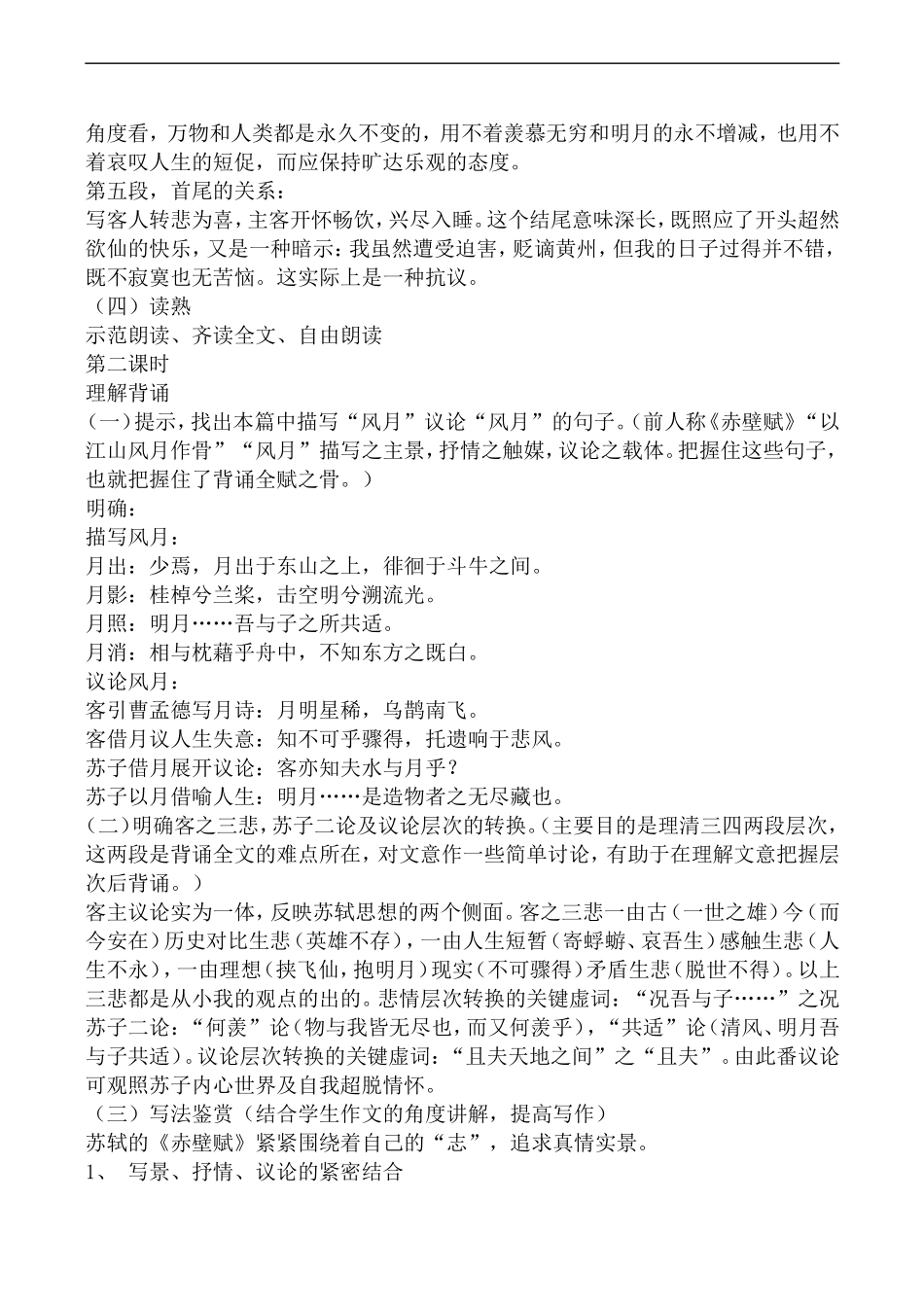 高中语文人教版必修Ⅰ 赤壁赋1_第3页