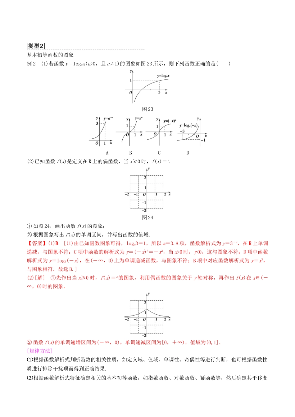 高中数学 第2章 基本初等函数（Ⅰ）单元总结 新人教A版必修1-新人教A版高一必修1数学试题_第3页