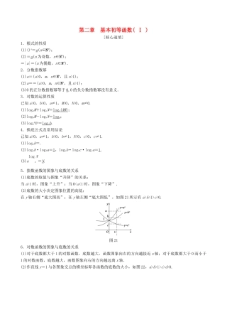 高中数学 第2章 基本初等函数（Ⅰ）单元总结 新人教A版必修1-新人教A版高一必修1数学试题