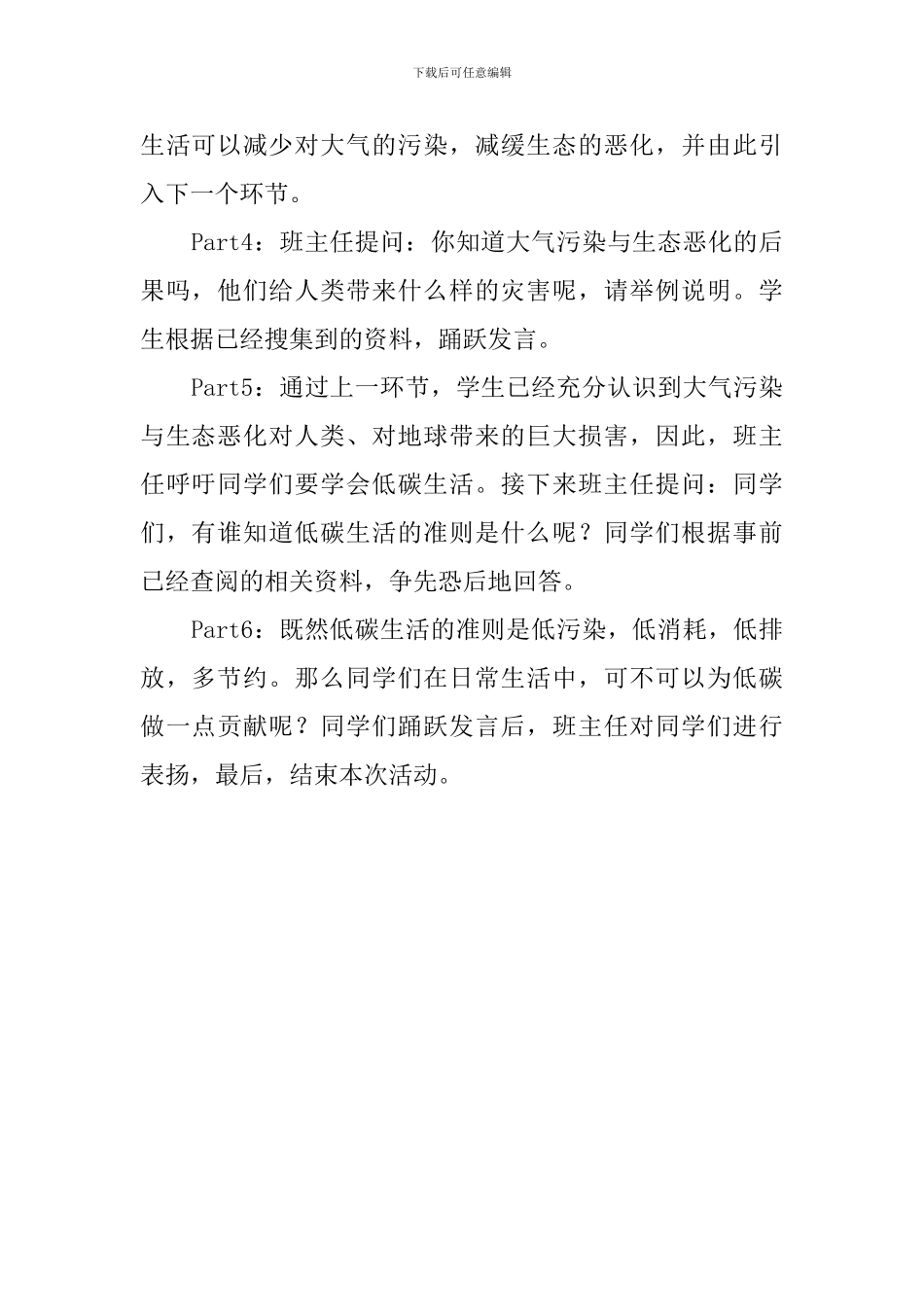 快乐低碳在你身边主题班会策划书_第2页