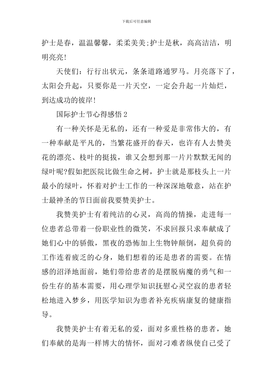 国际护士节宣传活动总结及感悟_第3页