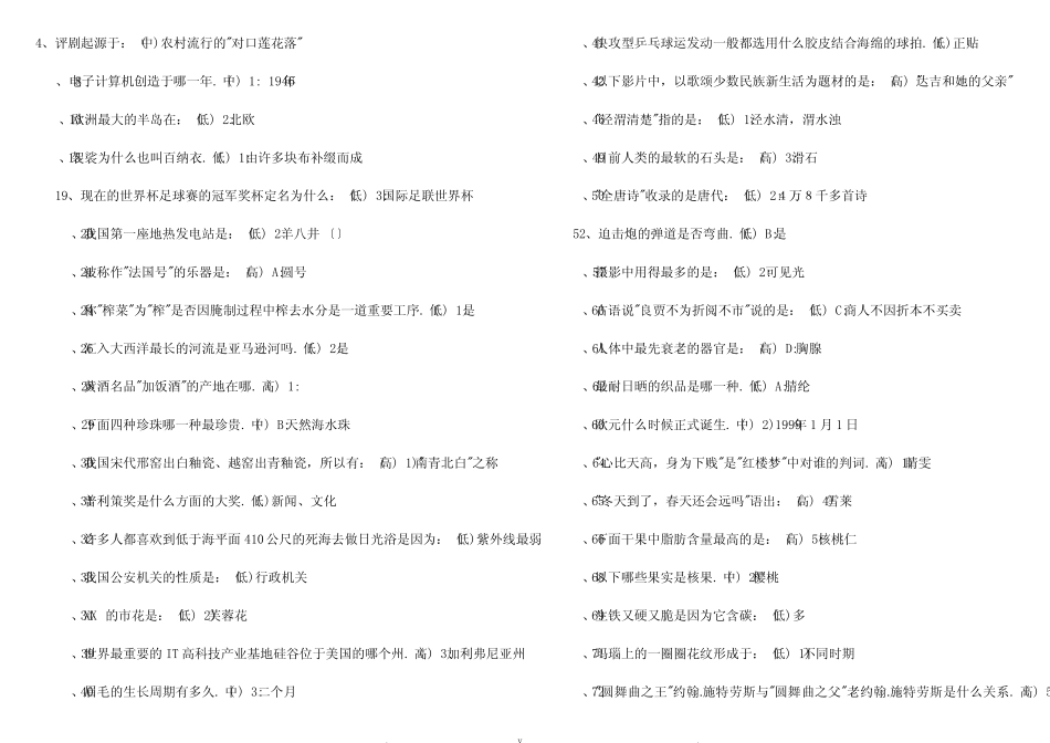 公务员行测——常识900题(精华版)常识900题 _第1页