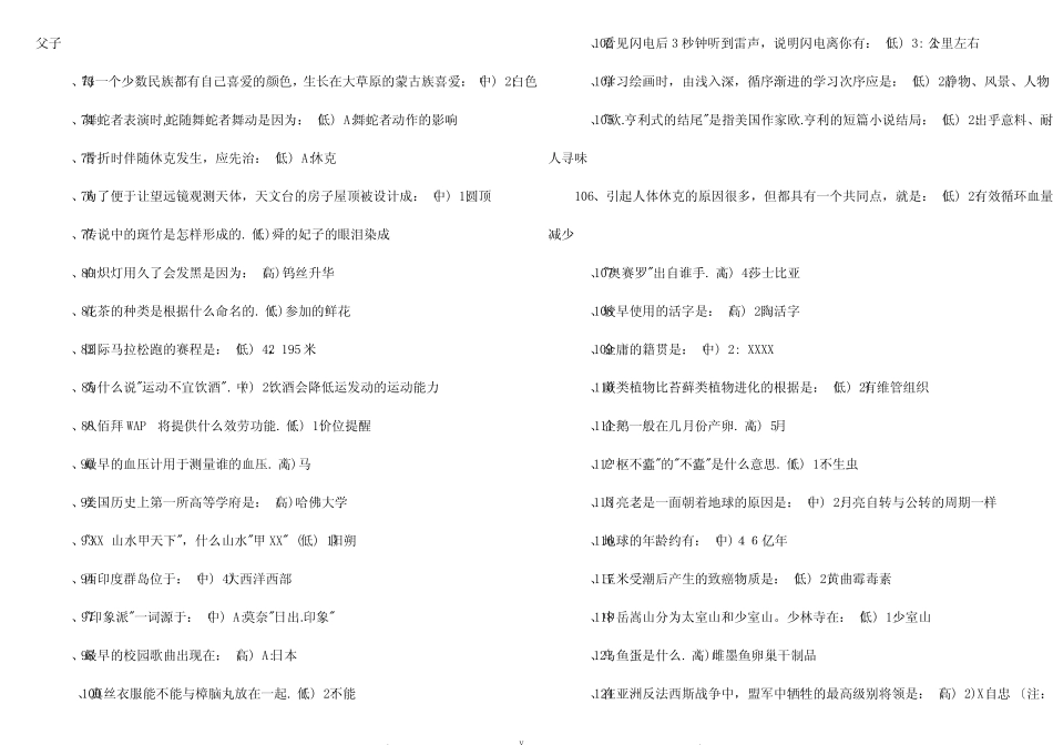 公务员行测——常识900题(精华版)常识900题 _第2页