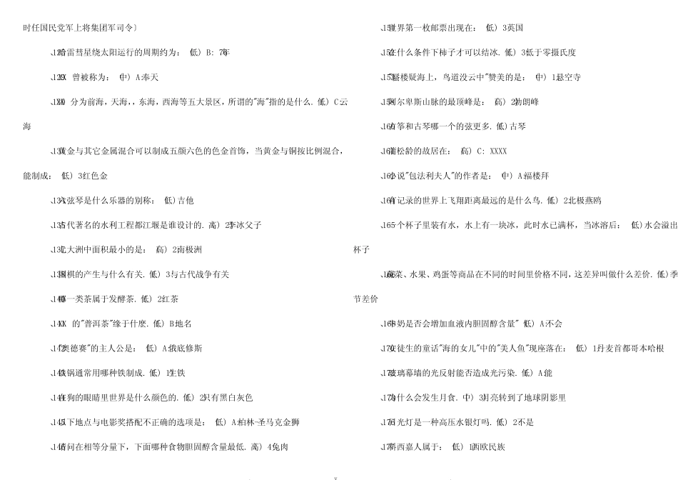 公务员行测——常识900题(精华版)常识900题 _第3页