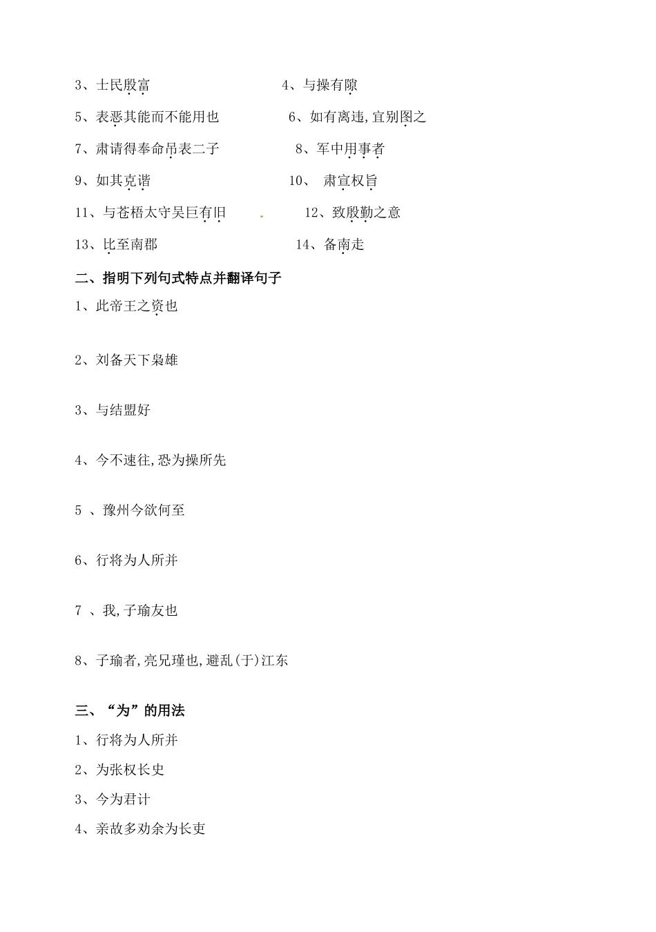 山东省宁阳实验高级中学2012-2013学年高中语文《赤壁之战》教学案 新人教版必修1_第3页